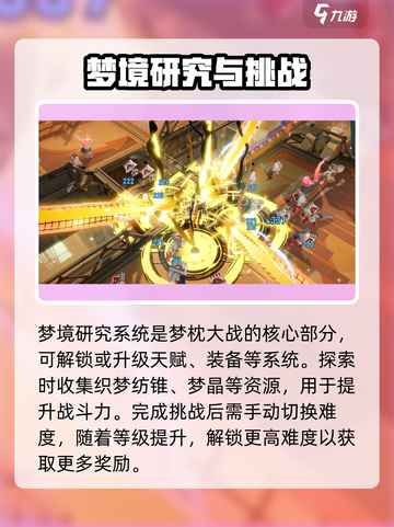 无尽梦回梦枕大战玩法介绍介绍截图4