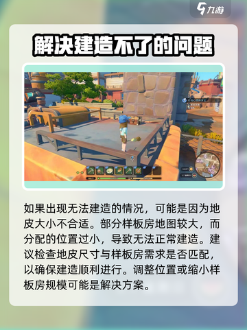 沙石镇时光💥样板房导入攻略来啦！超全技巧手把手教学截图4