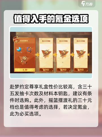 无尽梦回💰氪金攻略，这样充超划算！🔥截图4