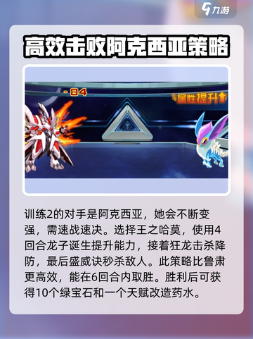 赛尔号巅峰之战开荒攻略介绍截图4