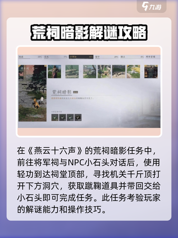 燕云十六声任务有哪些介绍截图2
