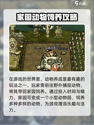 饥荒新家园🎉生物世界玩法大揭秘！截图6