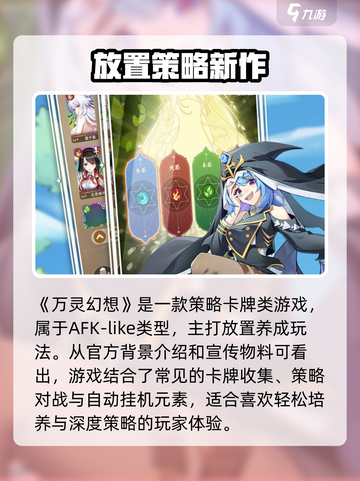 万灵幻想🔥玩法超赞！手游类型大揭秘🎮截图2