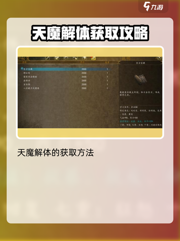侠客风云传前传天魔解体给谁介绍截图2