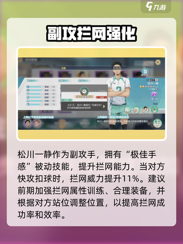 💥《排球少年手游》松川一静强度曝光‼截图2