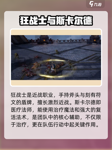尤弥尔传奇职业有哪些介绍截图2
