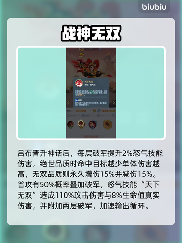 🔥三国大冒险吕布逆天改命！💥截图4