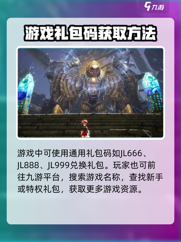 剑灵2手游礼包码大全介绍截图2