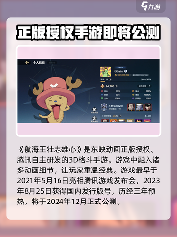 航海王壮志雄心什么时候上线介绍截图2