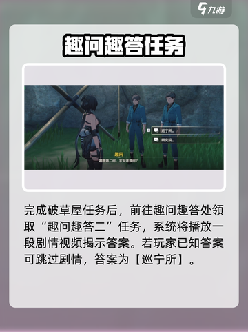 🎮鸣潮趣问趣答2上线！限时领取攻略🔥截图4