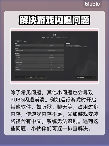 PUBG闪退崩溃🔥解决方法大公开！👇截图6