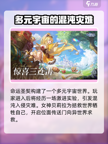 命运圣契主线剧情分享介绍截图2