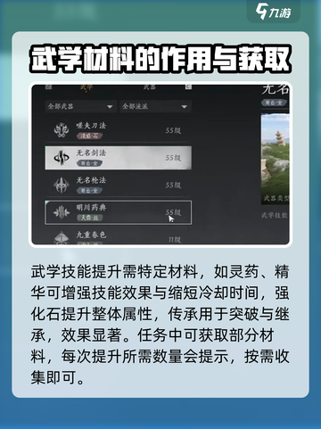 燕云十六声武学升级材料怎么获得介绍截图3