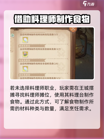 森之国度泪光美食家怎么完成介绍截图3