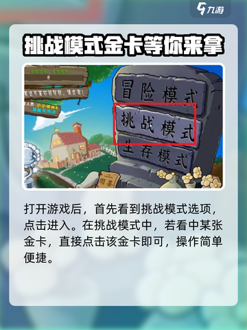 植物大战僵尸杂交版🔥金卡获取秘籍💡截图2