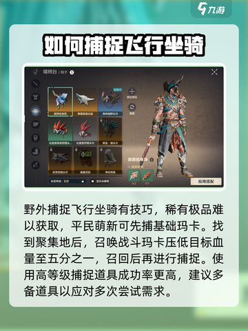 荒野起源飞行坐骑怎么得介绍截图2