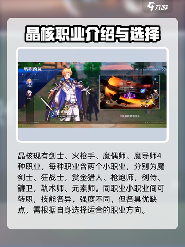 晶核什么职业伤害高介绍截图2