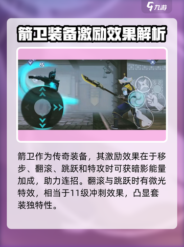 暗影格斗3箭卫怎么样介绍截图2