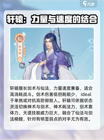 仙剑世界角色推荐介绍截图4