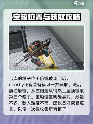 七日世界盖亚军事基地宝箱在哪介绍截图5