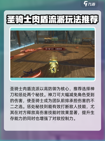 塔瑞斯世界🔥圣骑士秘技选择攻略来了！截图2