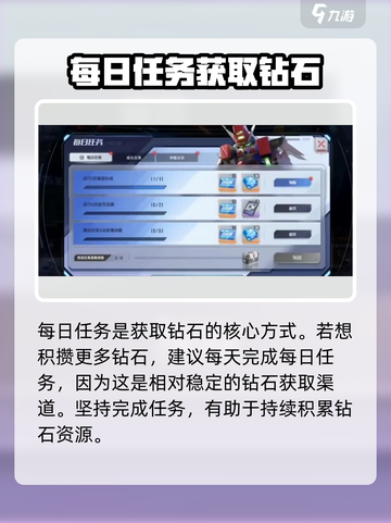 高达钢铁之诗钻石怎么获取介绍截图3