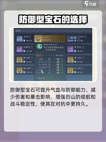诛仙2手游烈山带什么宝石介绍截图3