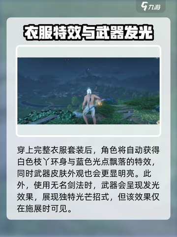 燕云十六声武器发光是怎么回事介绍截图4