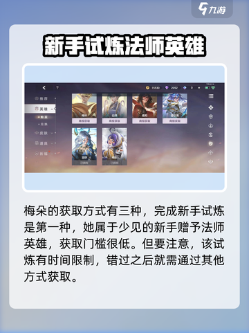 曙光英雄梅朵怎么获得介绍截图2