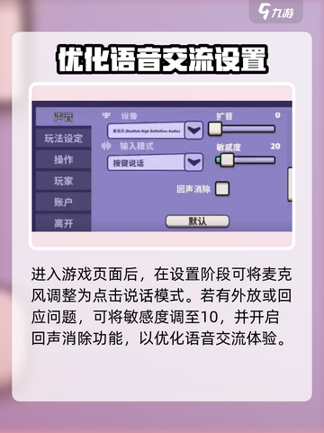 鹅鸭杀手游扩音如何设置介绍截图2