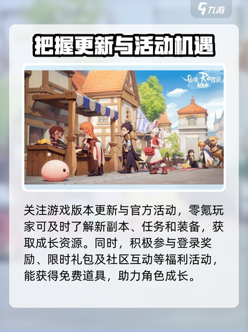 仙境传说RO新启航：零氪也能称霸🔥截图4