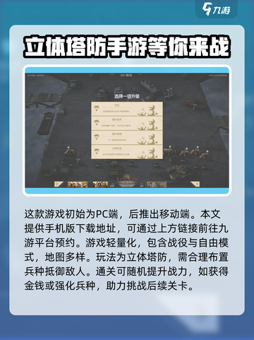 诺森德塔防手机版下载地址介绍介绍截图3