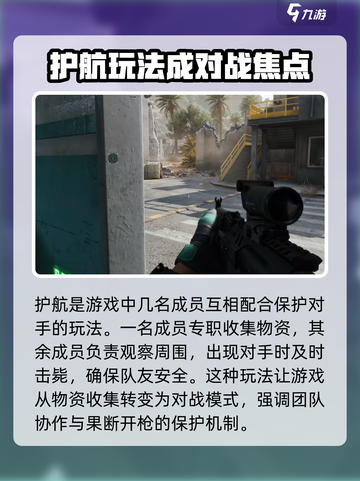 三角洲行动护航是什么意思介绍截图2