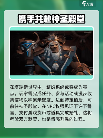 塔瑞斯世界💥结婚系统大曝光！玩家直呼：太上头了❤截图3