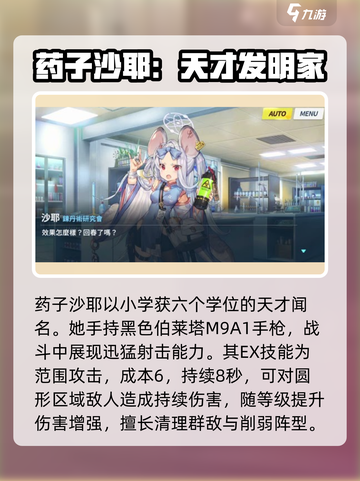 蔚蓝档案🔥沙耶强度爆表！技能详解来了！截图2