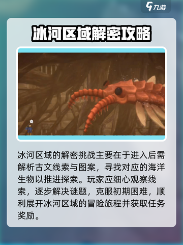 潜水员戴夫冰河区域探索🔥完成攻略🎮截图3