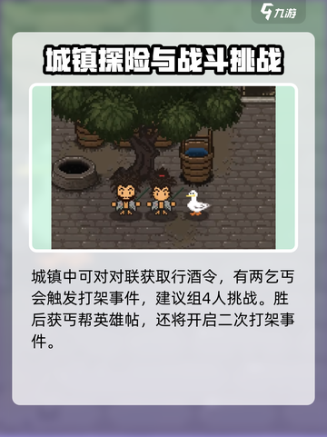 大江湖之苍龙与白鸟襄阳攻略介绍截图6