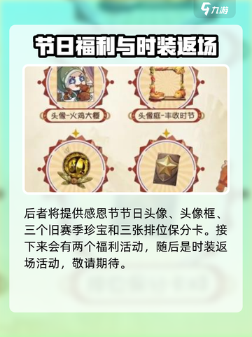第五人格感恩节活动有什么介绍截图3