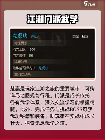 大侠立志传全流程攻略💎助你称霸武林！截图4