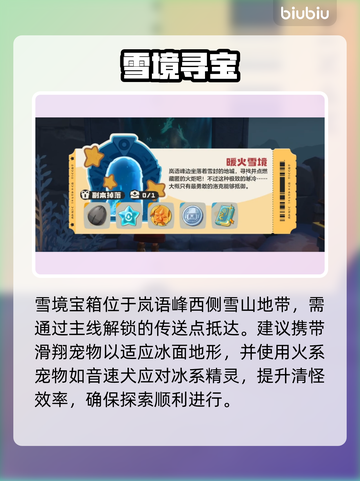 洛克王国❄雪境宝箱全开秘籍💥截图2