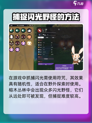 妖之乡闪光获取攻略💥《妖之乡》必备🔥截图3