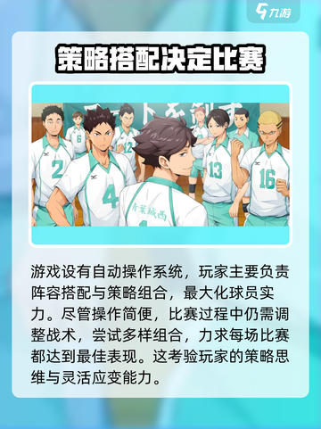 排球少年新的征程公测时间是什么时候介绍截图5