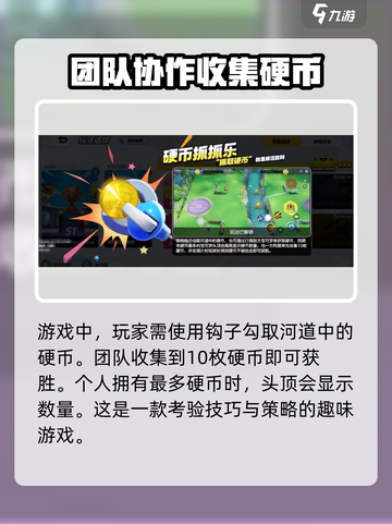 宝可梦大集结硬币抓抓乐怎么玩介绍截图2
