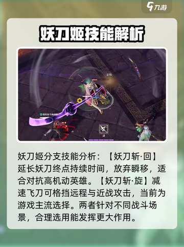 永劫无间手游妖刀姬怎么玩介绍截图3