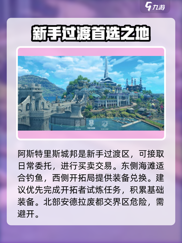 星痕共鸣地图区域介绍介绍截图3