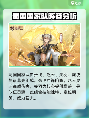 将灵说蜀国实力如何介绍截图3