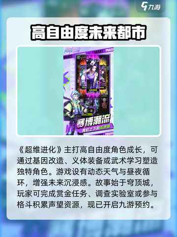 超维进化🔥公测时间曝光，上线倒计时！截图2