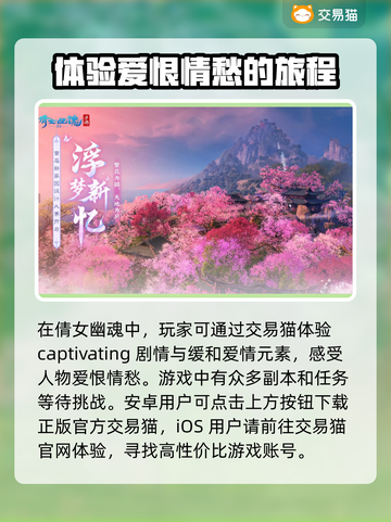 倩女幽魂🔥交易猫购买账号超全攻略来啦！截图2