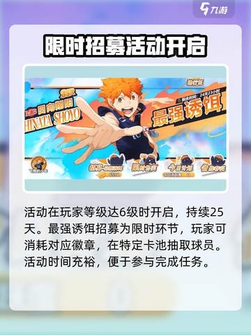 排球少年手游最强诱饵活动怎么玩介绍截图2