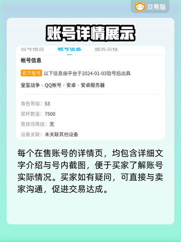 皇室战争账号在哪买？🔥可靠平台大揭秘！截图4